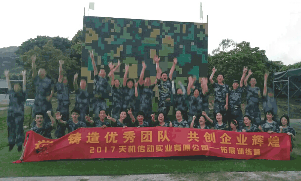 企业拓展训练 企业拓展训练