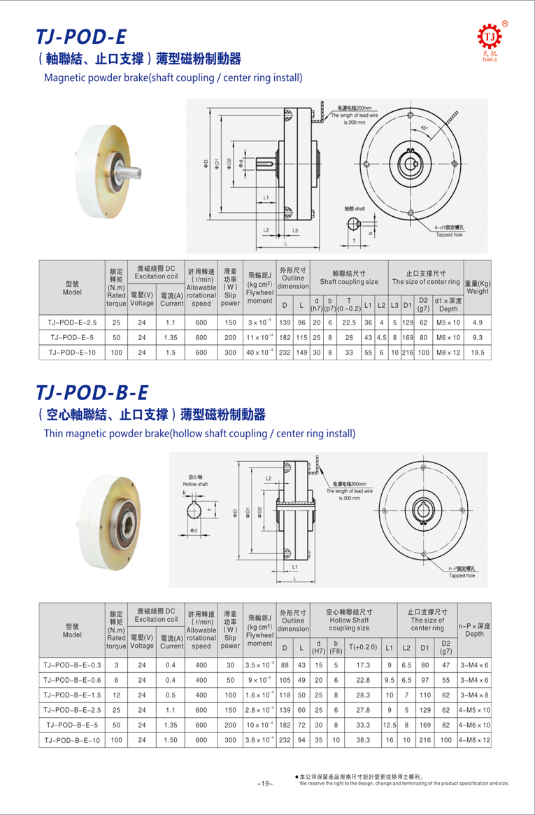 超薄磁粉制动器参数