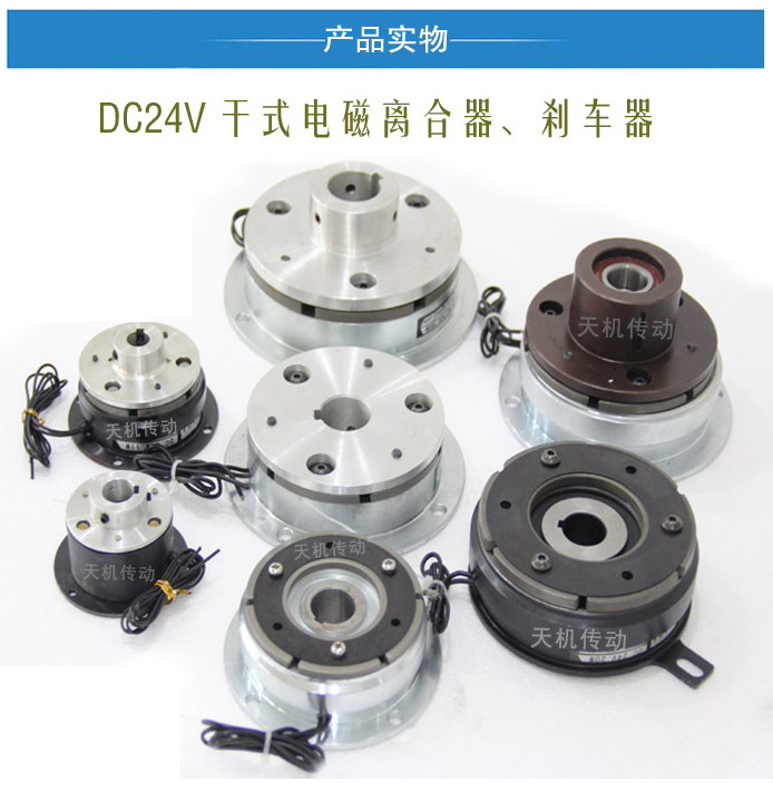 电磁离合器 电磁离合器